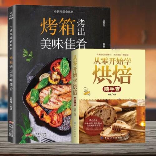 2book/set Zero Basics Learn to Bake Oven Tutorial Daquan Baking Recipe Book Gourmet Cake Novice Beginners Basic Tutorial libros
