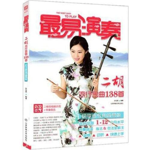 The easiest way to play 138 popular Golden Songs of Erhu chinese music playing book