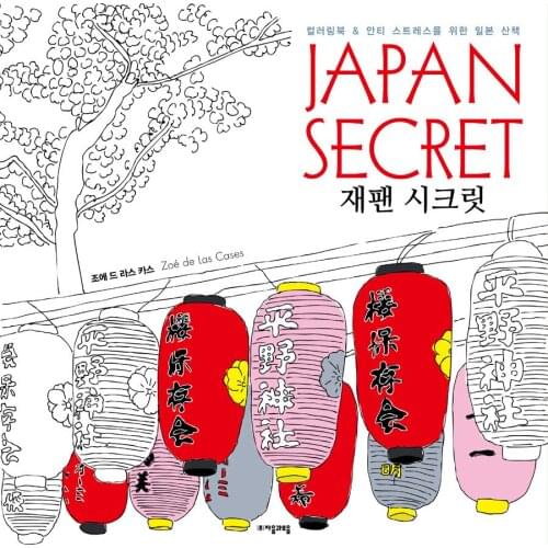Japan Secret Coloring Book Secret Garden Style Painting Book For Relieve Stress Graffiti Drawing Book
