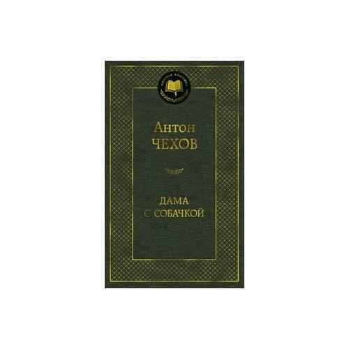 МИРОВАЯ КЛАССИКА Fiction