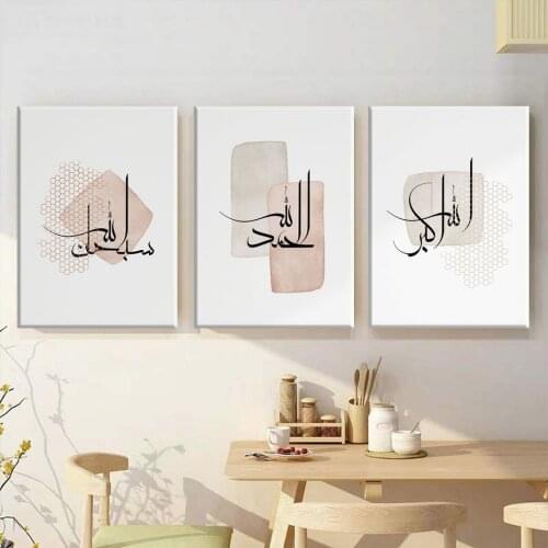 Bohemia Beige AllahuAkbar Islamic Calligraphy SubhanAllah Wall Art Prints Canvas Paintings Posters Prints Living Room Home Decor