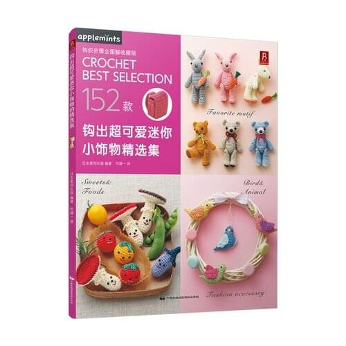 New Arrival 152 Patterns Weave lovely Cute Mini Accessories DIY Crochet Knitting Book for adult Chines edition