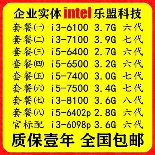 I3-6100 7100 i5 6400 6500 7400 7500 bulk CPU 6402p 6098p 8100