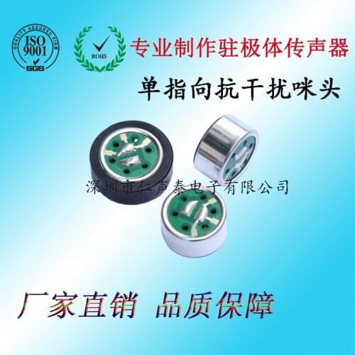 9750 Single-pointing Microphone, Electret Anti-interference Noise Reduction Microphone Core Intelligent Teaching Conference MIC