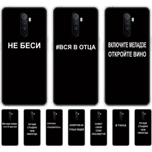 For Realme X2 Pro Case RMX1931 Silicon Cover For Oppo Realme X2 Pro X2Pro Back Bumper Coque 6.5inch russian quote slogan name