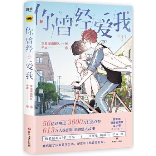 You used to love me 1, look at the comics team with a thousand pictures, youth literary novels, campus humor and anime