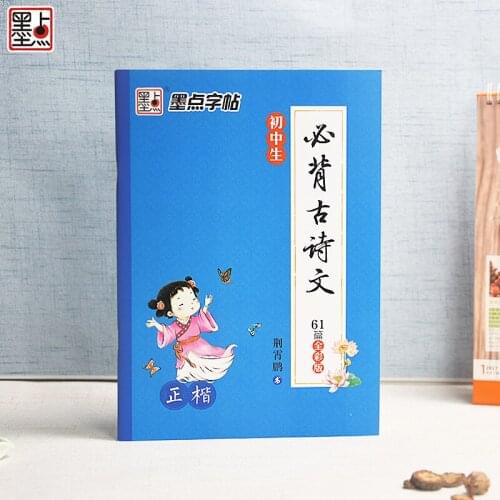 Chinese Writing Copybook Kai Shu Regular Script Junior High School Students Ancient Poem Modian