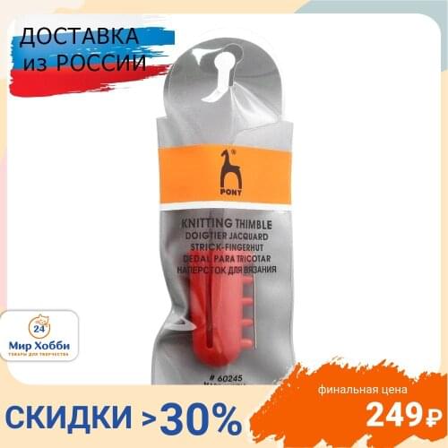 Наперстки для вязания PONY China At AliExpress