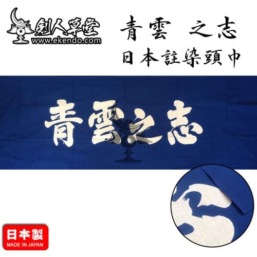-IKENDO.NET-TG080- QINGYUNZHIZHI Tenugui - 36X96CM hand towel 100% Cotton traditional japanese kendo tenugui