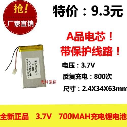 New full capacity 3.7V polymer lithium battery 243463 700MAH GPS Bluetooth speaker / device / Mini