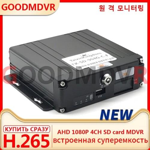 8 ~ 36V wide voltage truck / school bus ahd 1080p 4CH SD card mdvr 4G GPS WiFi global communication remote monitoring host