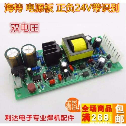 Qingdao Haite Haiyue Power Board Transfer Board Dual Voltage Switching Power Board Welding Circuit Board