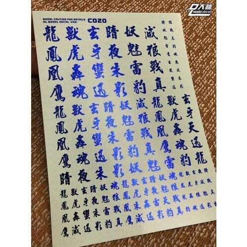 D.L high quality Chinese Series plating Decal water paste C020 For Bandai RG 1/144 MG 1/100 PG 1/60 Gundam Common used DL100