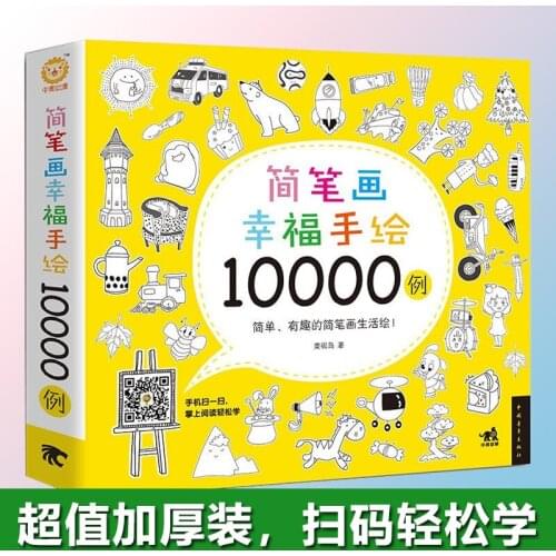 New Chinese stick drawing books by Feile Bird Studios Happy stick figure painted 10,000 cases LW018-CI