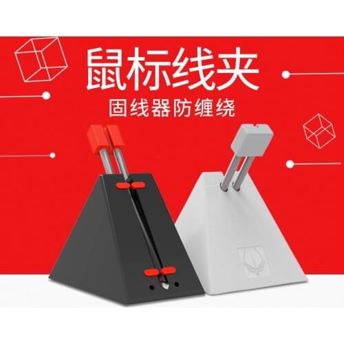 Hotline Games Mouse Cable Holder Bungee Wire bracket Holder Game mouse line clip Perfect control cable esports eat chicken