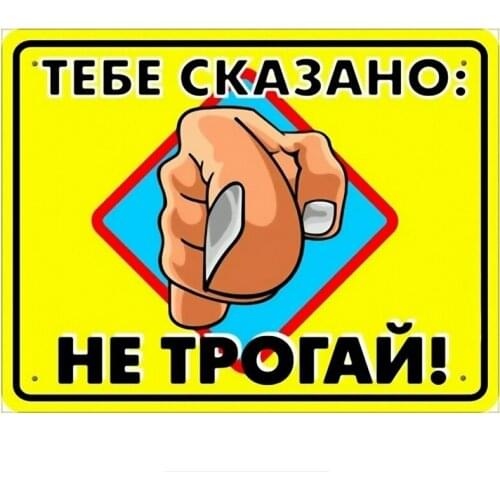 SZWL You Are Told: DO NOT TOUCH Car Sticker Funny Stickers Waterproof Sunscreen Cover Scratch Decal Vinyl,14cm*18cm