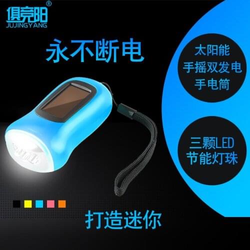 Multifunctional hand crank outdoor portable mini flashlight household solar charging a little light