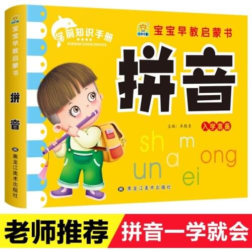 Childrens Pinyin Textbook Preschool Class Pinyin Book Chinese Pinyin Workbook Enlightenment Book for Baby learning chinese CI