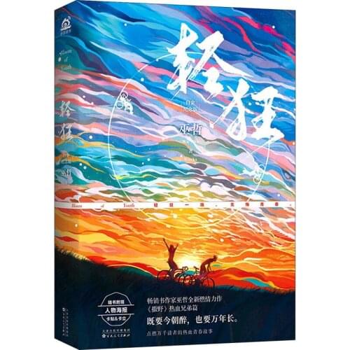 Official Yuan Dan Wu Zhe Novel Qing Kuang Huo Ran Kou Chen Chinese BL Fiction Fans Collection Book