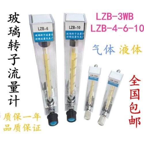 LZB-3WB Glass Rotor Flowmeter LZB-6 LZB-4 LZB-10 Gas-liquid Flowmeter