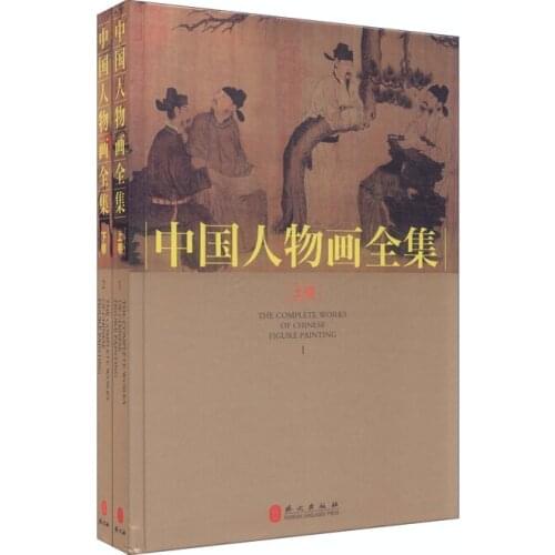 2 books/ set ,Chinese painting book The Complete Works of Chinese Figure Painting, art books for collection (Hardcover )
