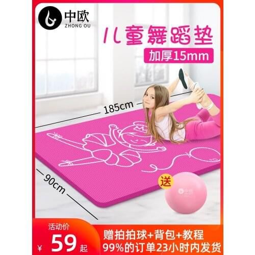 Central Europe childrens yoga mat beginner thickens and widens lovely dance mat girl non-slip dance mat
