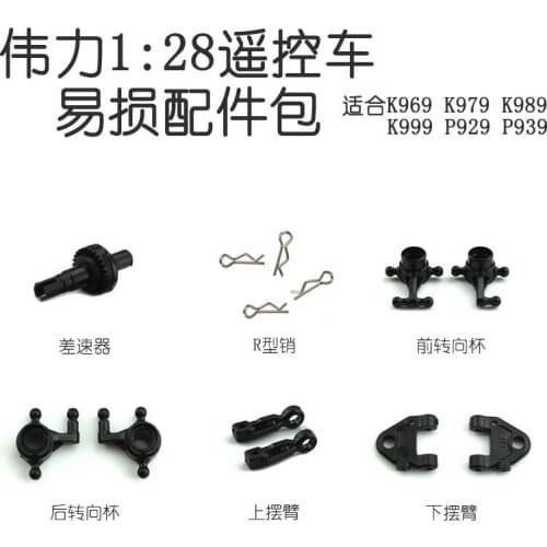 Wltoys K969 K979 K989 K999 P929 P939 1/28 RC Car spare parts Vulnerable parts package