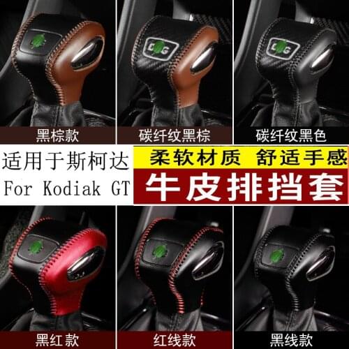 Suitable for Skoda Kodiak GT handlebar cover gear lever cover protective cover 17-20 version