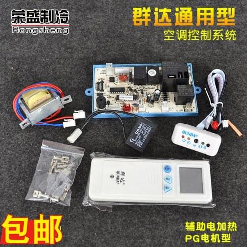 QD02H electric heating PG wall hanging machine air conditioning control system air conditioning computer board motherboard