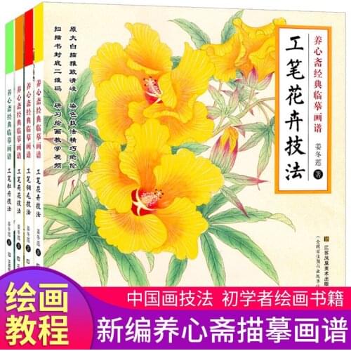 Chinese Meticulous painting tutorial book gong bi line drawing flowers Peony lotus beginners textbook-AB