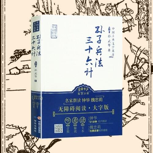 Sun Tzus Art of War Thirty-six Strategies Chinese Classical Literature Full set without deletion Sun Wu political and militarys