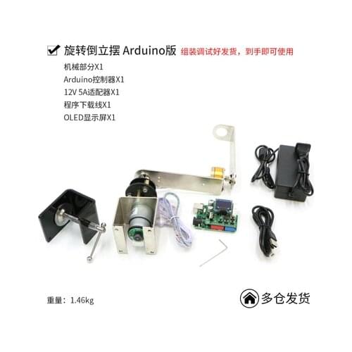 Rotary inverted pendulum [suite] first order circular inverted pendulum PID electronic design including circuit power supply
