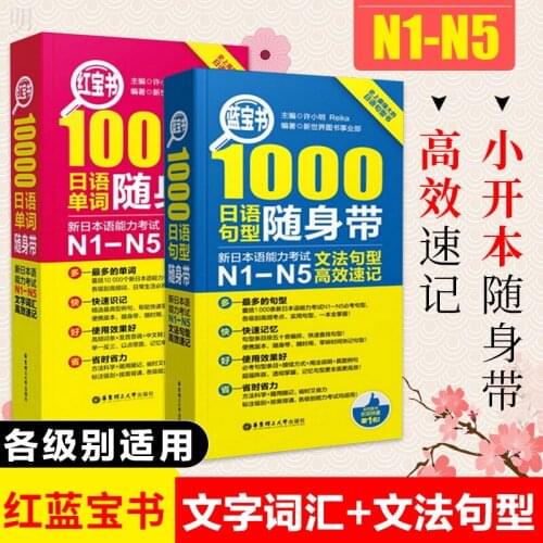 2pcs/set Japanese N1-N5 10000 words vocabulary / 1000 grammar sentence type Japanese word book Pocket book for adult-DI