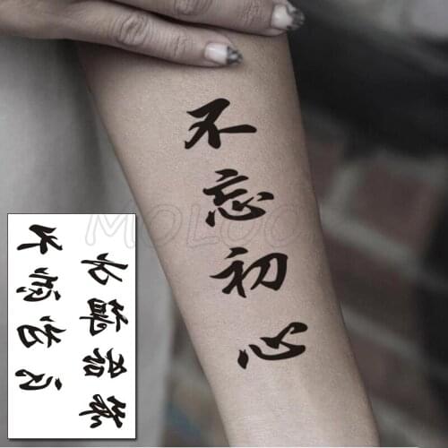 Tattoo Stickers Chinese Sentence Meaning Never Forget The Original Intention Temporary Fake Tattoo Body Art Makeup Sticker