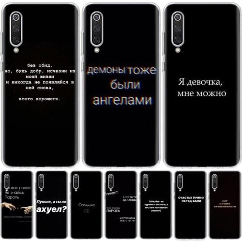 Russian Quotes letter words Phone Case For Xiaomi Redmi Mi Note 9S 9 8T 8 7 6 Pro 5A 5 9A 8A 8 7A 6A 6Pro S2 K30 K20 Coque
