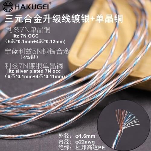Ternary alloy upgrade line silver-plated + single crystal copper (OD: 1.6mm/22awg) fever headphone cable base
