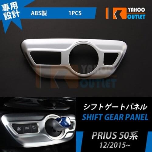 1pcs Car Interior Decoration Accessories for Toyota Prius 50 ABS Car Shift Gear Panel Protector Auto Styling Stickers