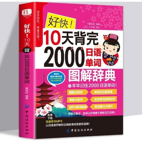 Language Livros Class Elementary Education Zero-Based Beginner Japanese Introductory Textbook Contain 2000 Words Genuine Book