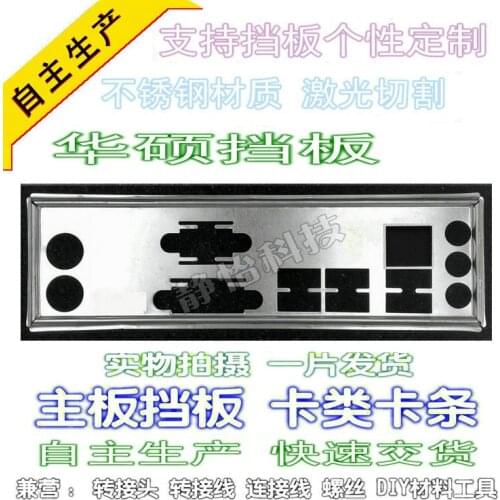 IO I/O Shield BackPlate Blende Bracket For ASUS B85-PLUS H81M-E