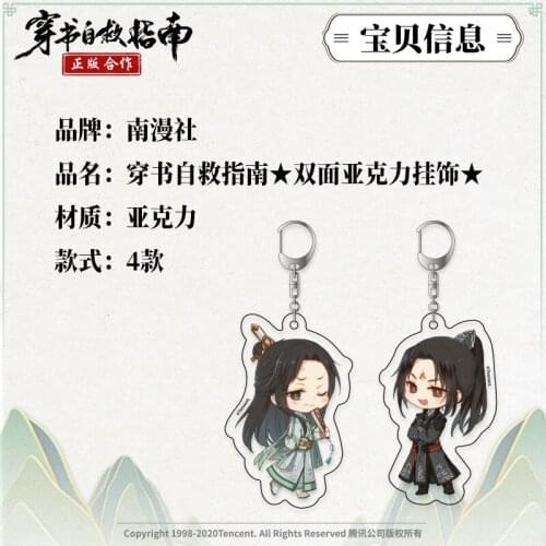 2021New Anime Scum Villain Self Saving System Shen Qingqiu Acrylic Cartoon Keychain Cosplay Game Pendant Key rings Xmas Gifts