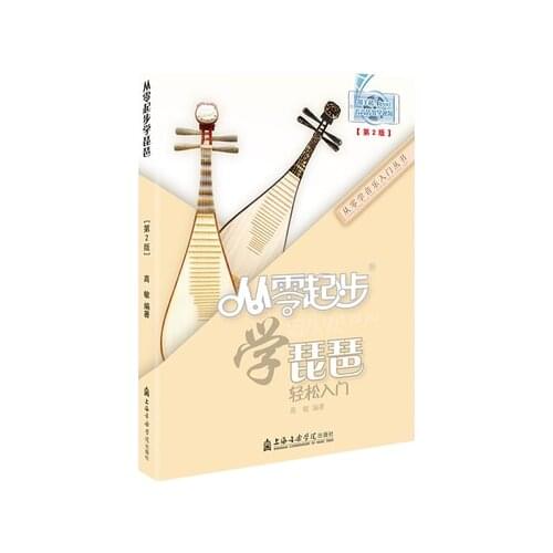 Learning Pipa From Zero Chinese Music Book for Adults