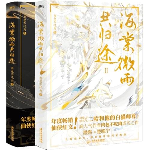 2Books/set Official Husky And His White Cat Shi Zun Original Novel Hai Tang Wei Yu Gong Gui Tu Chu Wanning Mo Ran Er Ha 2ha