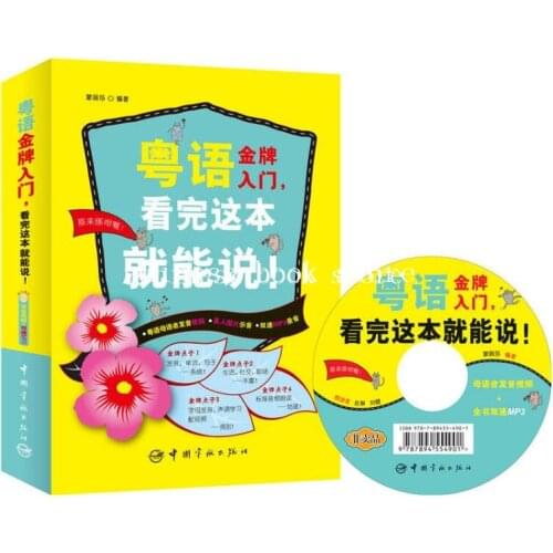 Cantonese introductory tutorial books for beginners with CD Chinese Cantonese entry book