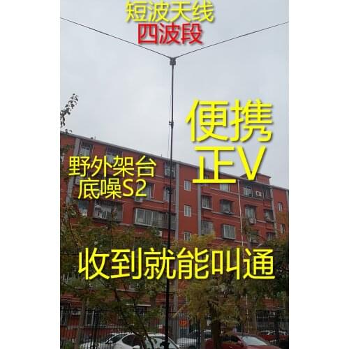 Portable Short 6-Band Antenna GP Upside Down V Amateur No Radio HAM Barron Yagi Walkie Talkie Accessories