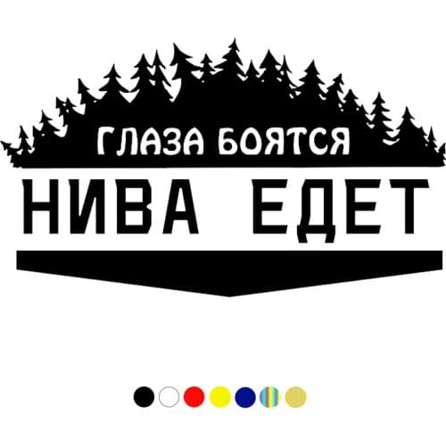 CS-772#15*25.7cm Eyes are afraid -Niva goes to funny car sticker vinyl decal silver/black for auto car stickers styling car deco