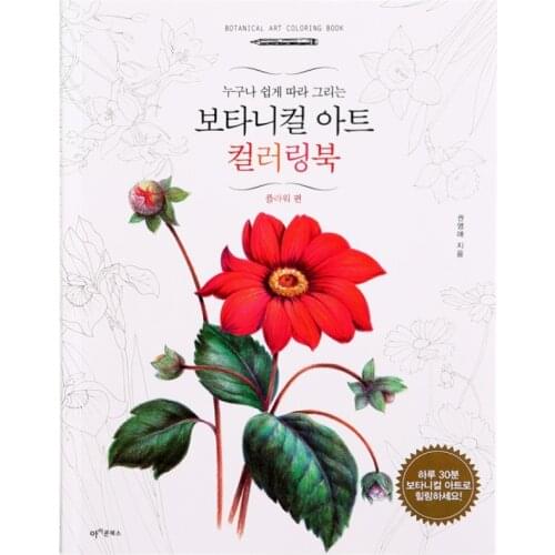 72 Pages 27*22cm Korean Four Seasons Flower Coloring Book Adult Kids Decompression Graffiti Drawing Painting Line Draft