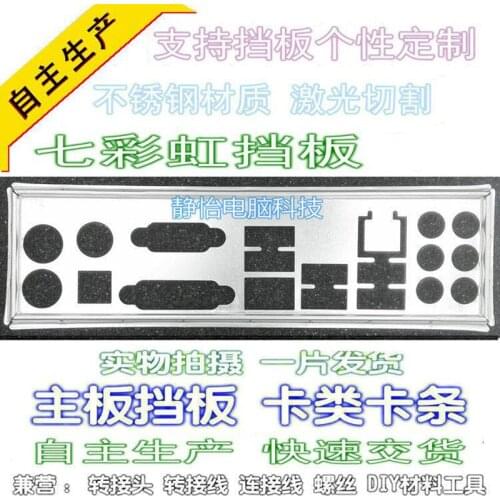 IO I/O Shield Back Plate BackPlate BackPlates Blende Bracket For MAXSUN MS-A88FU3Pro