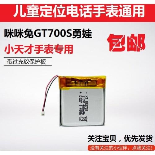 Childrens positioning telephone watch lithium battery 3.7V polymer little shadow pupil smart watch battery