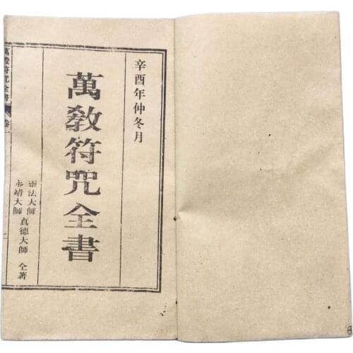 China old thread stitching book 5 books of ten thousand religious spells