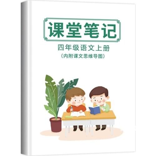 Fourth grade volume 1 Class Notes Languages of Primary School for Chinese Class Learner Learning China Teachers Textbook